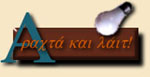 Araxta kai La.i.t